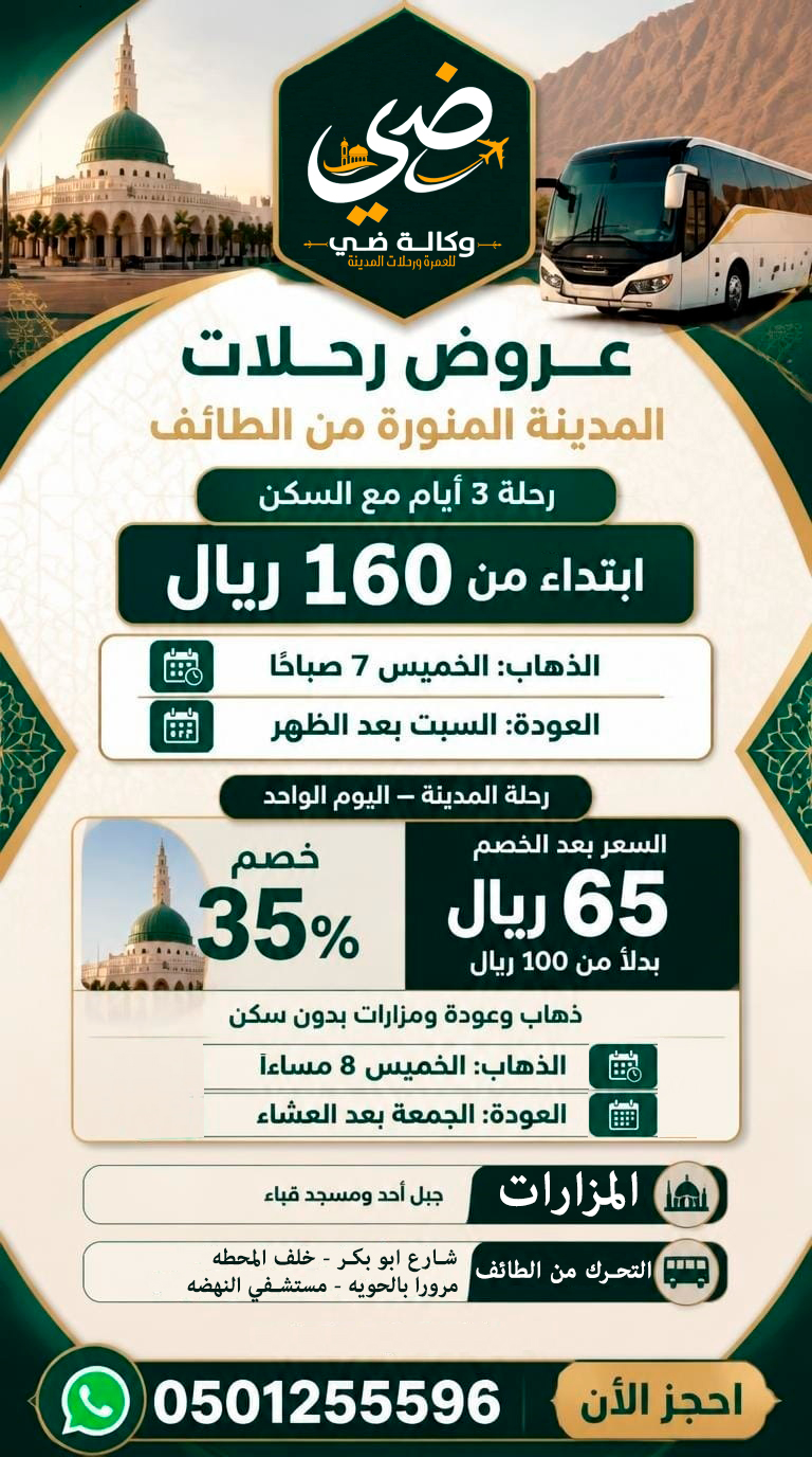 رحلات المدينة