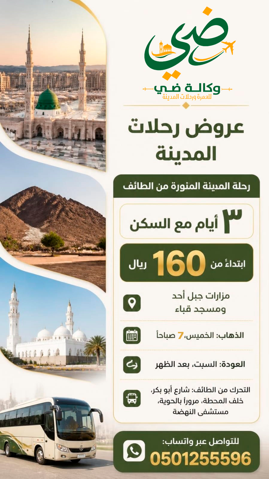 رحلات المدينة 1