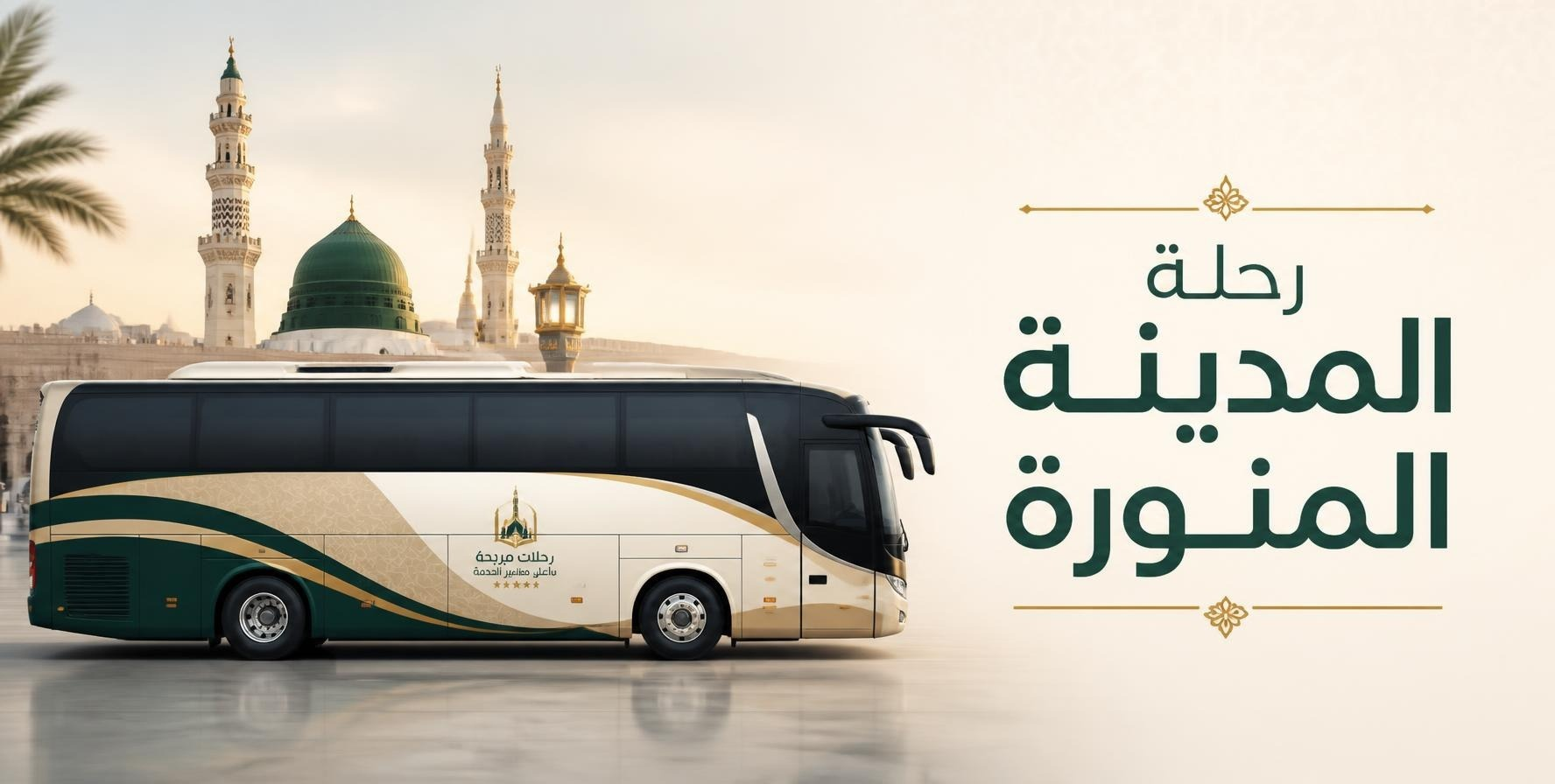 المدينة المنورة اليوم الواحد